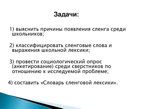 Влияние "креветки сленг" на речь и культуру