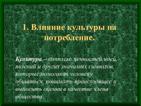 Влияние "телячьих нежностей" на культуру и общество