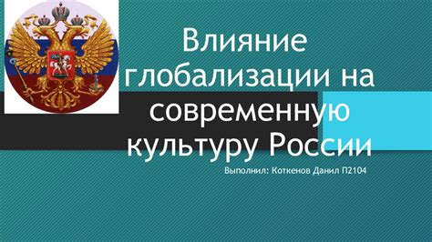 Влияние Вольги на современную культуру