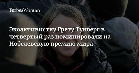 Влияние Греты Тунберг на молодежь