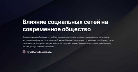 Влияние Себастия на современное общество