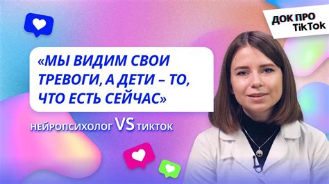 Влияние ТикТока на общество