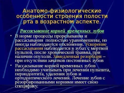 Влияние анатомо-физиологических особенностей на здоровье