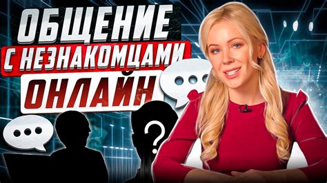 Влияние атмосферы на толкование снов: общение с товарищами или незнакомцами