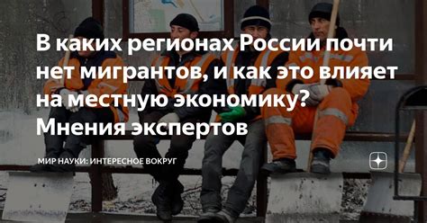 Влияние базы на местную экономику и жизнь населения