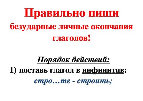 Влияние безударного личного окончания на смысл предложения