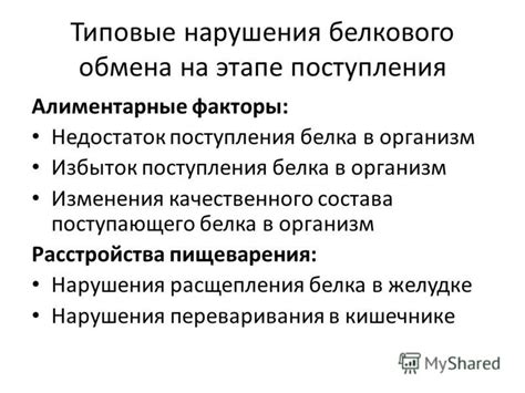 Влияние белкового обмена на организм мужчин