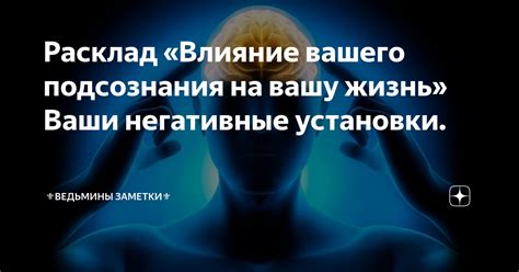 Влияние беспокойств и подсознания на сны о неверности