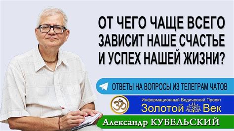 Влияние благословения бога на наше счастье и успех