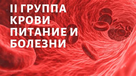 Влияние болезни на циркуляцию крови