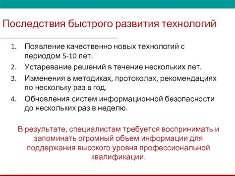 Влияние быстрого развития технологий