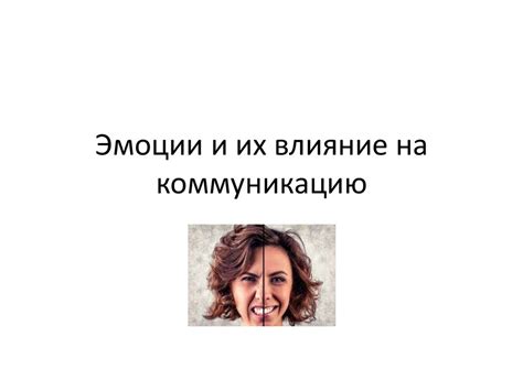 Влияние вафельницы на коммуникацию