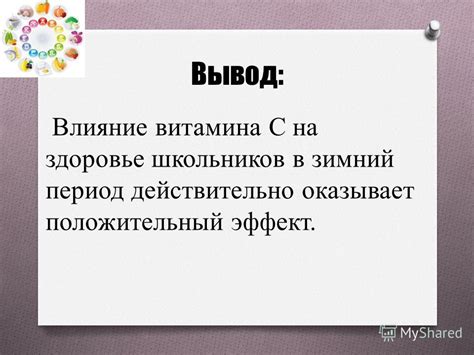 Влияние витамина В на здоровье цыплят