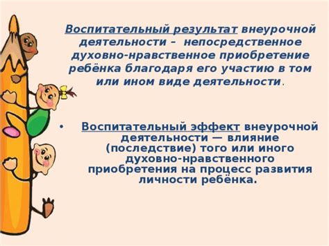 Влияние внеурочной профильной деятельности