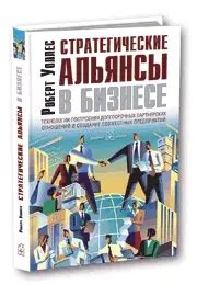 Влияние внешнего контакта на установление долгосрочных партнерских отношений