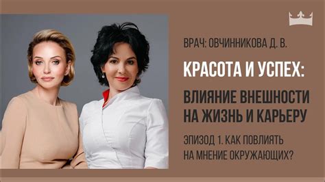 Влияние внешности на карьеру: истории успешных и неуспешных привлекательных профессионалов