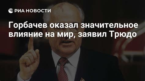 Влияние возраста на появление Горбачев пятна