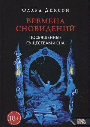 Влияние возраста на содержание сновидений с нежными существами