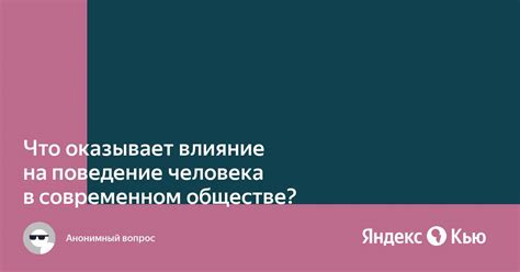 Влияние волчьего взгляда на поведение человека в обществе