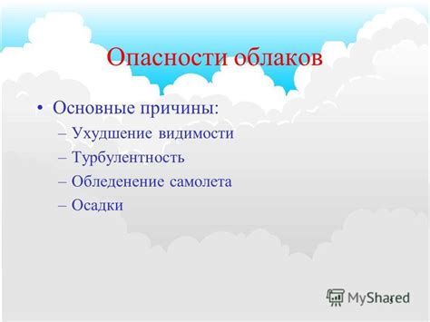 Влияние восходящего движения воздуха на образование и развитие облачности