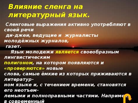 Влияние выражения "откинуть ноги" на современный язык