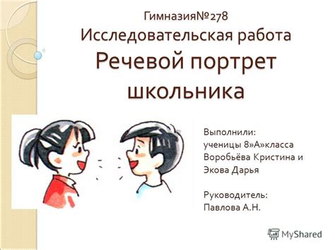 Влияние выражения "отъела щеки" на речевой оборот современной молодежи