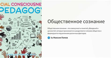 Влияние выражения "порвал девушку" на общественное сознание