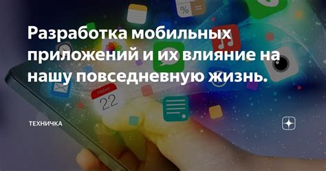 Влияние выражения на нашу повседневную жизнь