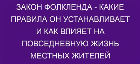 Влияние выражения на повседневную жизнь