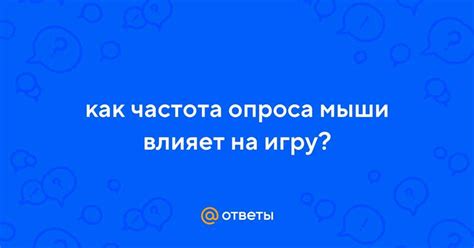 Влияние герцовки на производительность