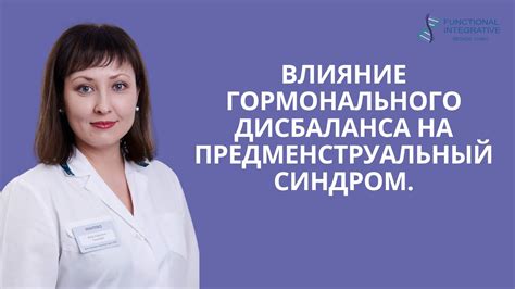 Влияние гормонального дисбаланса