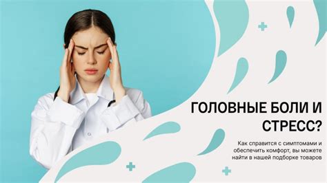 Влияние гормонального фона на головную боль