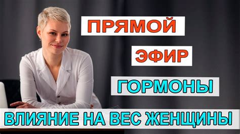 Влияние гормонов на организм женщины