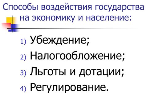 Влияние государства стационарного бандита на экономику