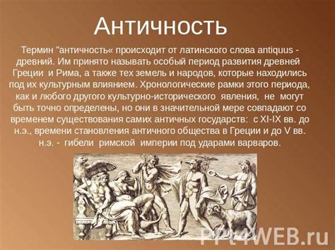 Влияние греческого антропоса на современную мысль