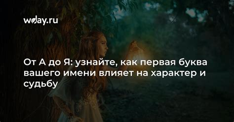 Влияние грозы на характер и судьбу именинника