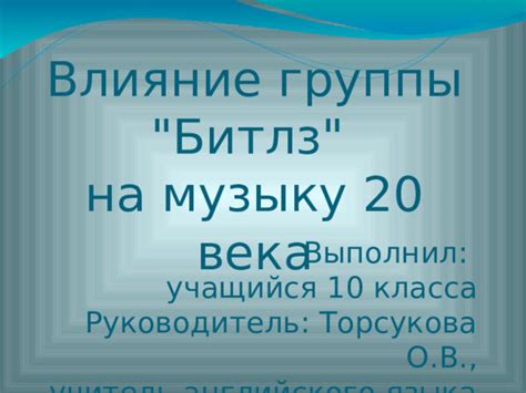 Влияние группы на контемпорари-музыку