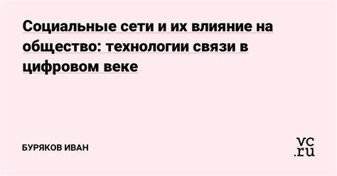 Влияние десятилетия на общество и технологии