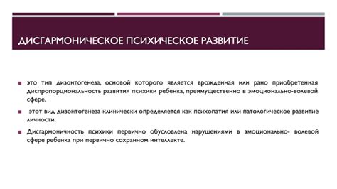 Влияние дисгармонического дизонтогенеза на развитие личности