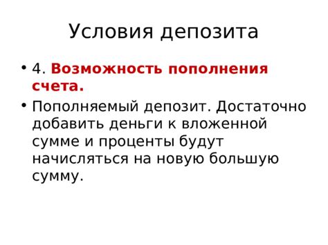 Влияние ежемесячного пополнения на общую сумму депозита