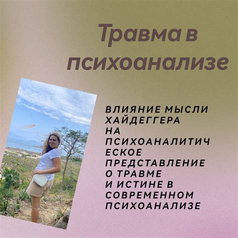 Влияние женщины в психоанализе