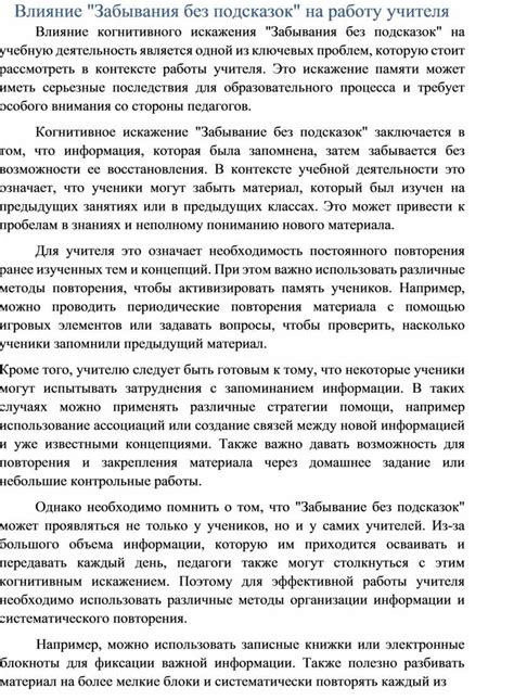 Влияние забывания значения Фирса на работу организации