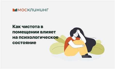 Влияние завязывания на психологическое состояние