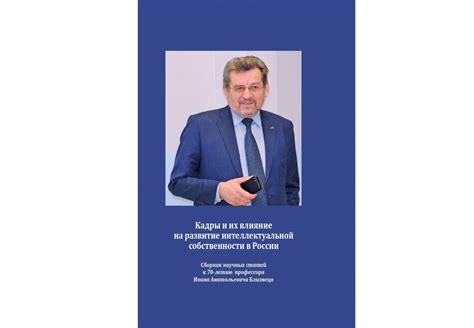 Влияние закона о защите интеллектуальной собственности на развитие общества