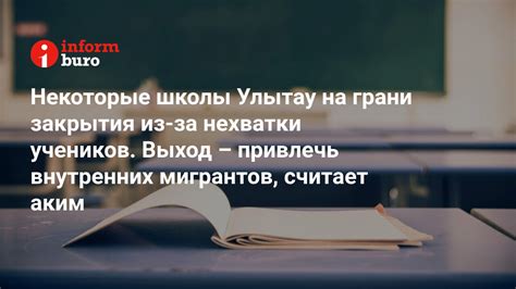 Влияние закрытия на учеников