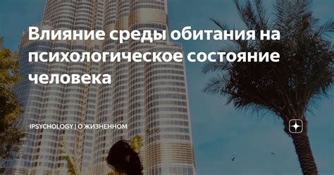 Влияние занятости на психологическое состояние