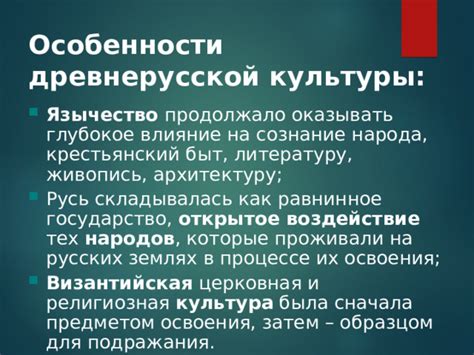 Влияние идеологии на сознание народа