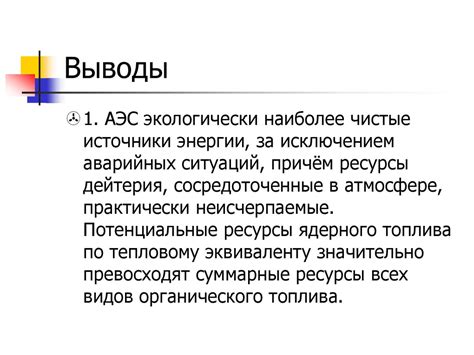 Влияние излишнего потребления электроэнергии на окружающую среду