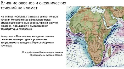 Влияние изменения океанов на климат