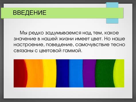 Влияние изменения цвета колец на состояние и настроение